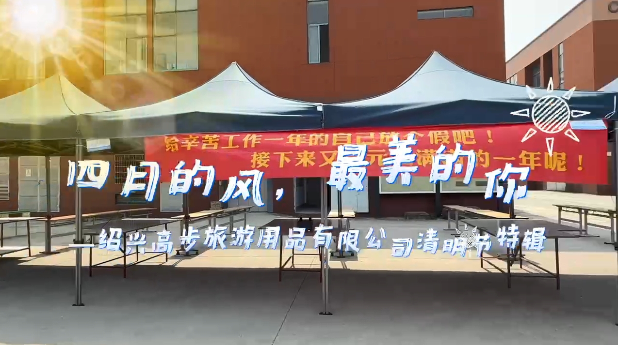 Shaoxing Gaobu Tourism Products Co., Ltd.: Ai Fragrance penuh dengan bunga, qingming ladu hangat hati